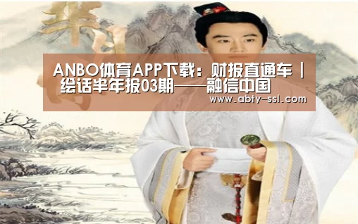 ANBO体育APP下载